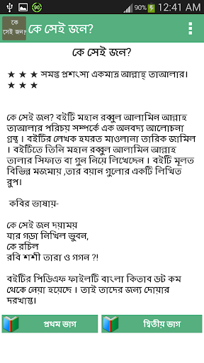 কে সেই জন