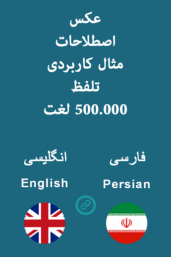 Smart Dictionary English Farsi