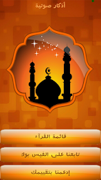 Supplications Fortress of the Muslim voice poster 1