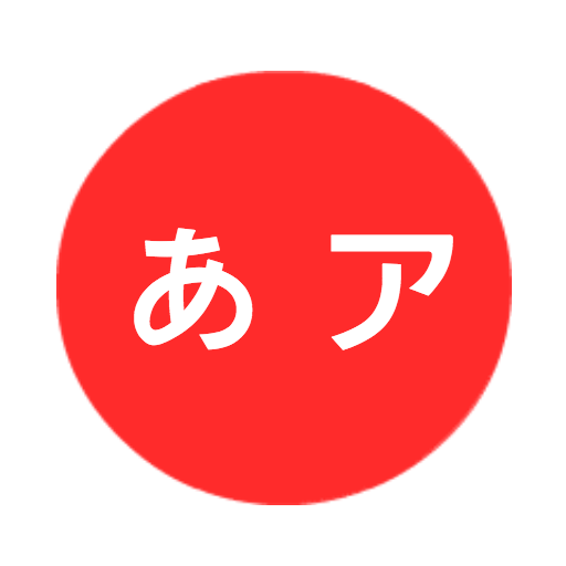 Learn Hiragana and Katakana LOGO-APP點子