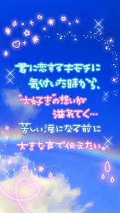 一途な片想いポエム -1-　ライブ壁紙 Screenshots 3