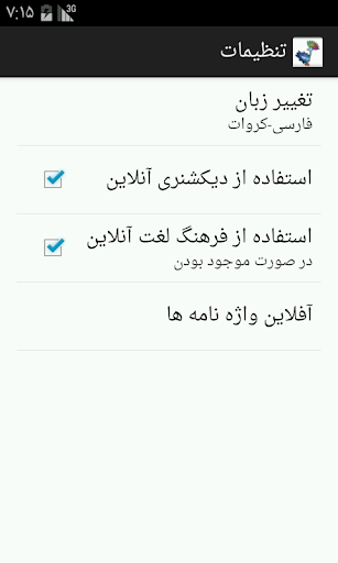 【免費教育App】فارسی-کروات دیکشنری-APP點子