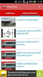 รถตู้โดยสาร Screenshots 3