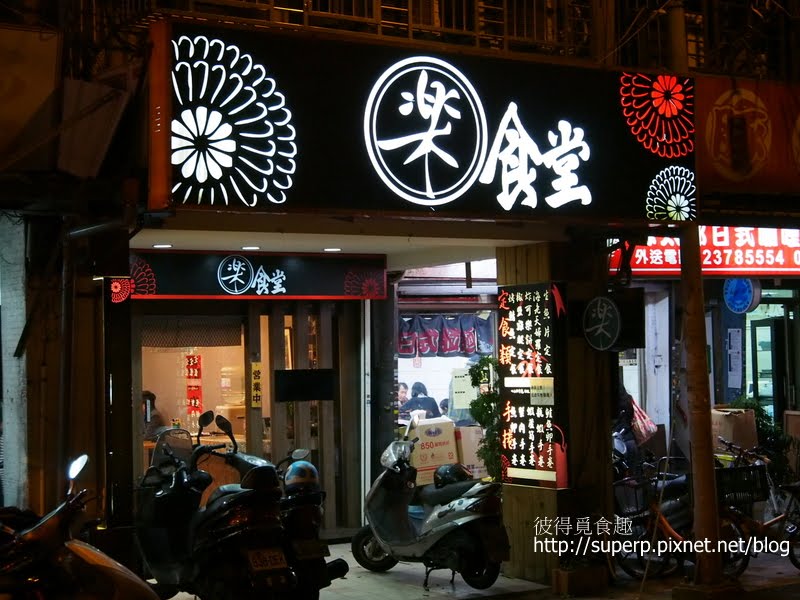 台北市的樂食堂：大安區也有平價的海膽甜蝦干貝丼