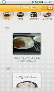 How to download 인천대학교 UI레스토랑 1.10 apk for bluestacks