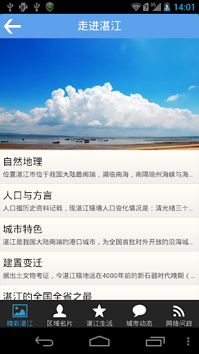 免費下載新聞APP|智慧湛江 app開箱文|APP開箱王