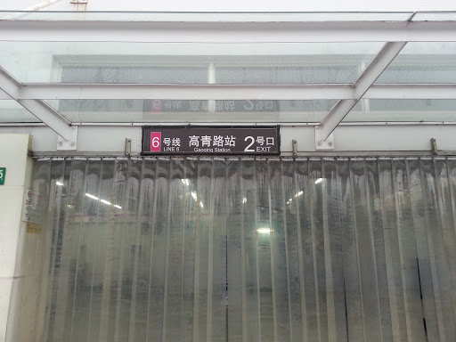 Gaoqing Lu Station
