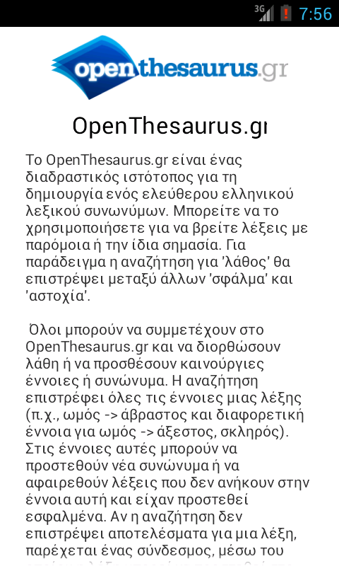 OpenThesaurus.gr - screenshot
