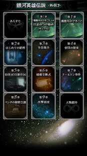 How to install 銀河英雄伝説外伝2 ユリアンのイゼルローン日記 -朗読- 1.0.1 unlimited apk for android