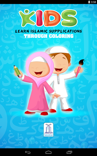 免費下載教育APP|Muslim Kids' Dua Coloring Book app開箱文|APP開箱王