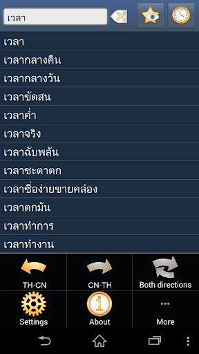 Thai Chinese Simplified dict