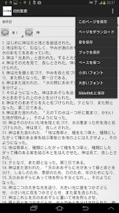 Free Japan Bible APK