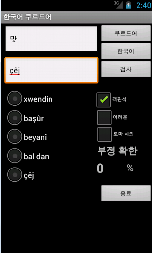 免費下載教育APP|Learn Korean Kurdish app開箱文|APP開箱王