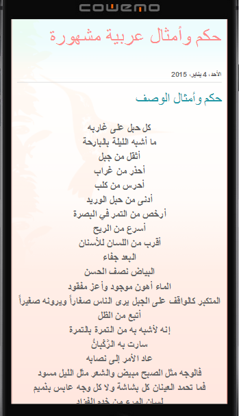 screenshot android in to how 4.3 Ø¹Ø±Ø¨ÙŠÙ€Ù€Ø©  Apps  Play Android on Google Ù…Ø´Ù‡Ù€Ù€ÙˆØ±Ø©