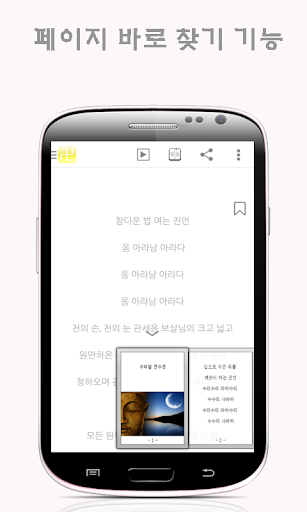 【免費書籍App】불교 우리말 천수경-APP點子