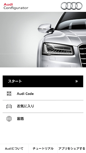 Audi Configurator JP