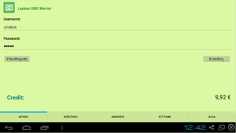 SMS Warrior by Lexicon Software poster 1