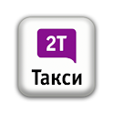 2Т-Такси logo