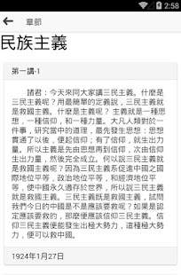 口袋三民 Screenshots 3