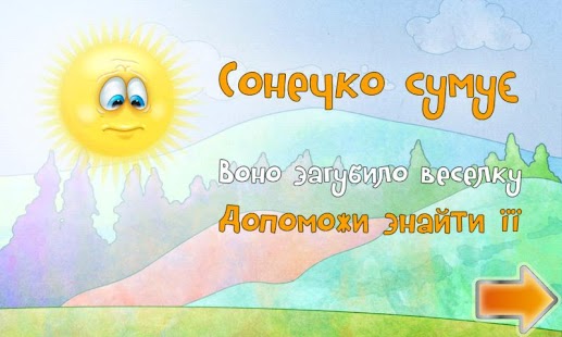 Smart Speller Ukrainian Kids