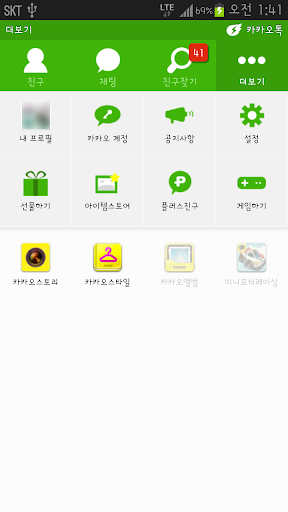 免費下載生活APP|KakaoTalk主題，鮮豔的(耀眼的)绿色主題 app開箱文|APP開箱王