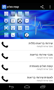 How to get קופת חולים 2.50 apk for laptop