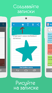 Free MyNote блокнот APK