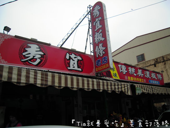 美濃秀宜粄條｡跟著網路評比來試食～