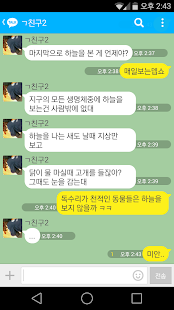 Lastest 엄친아 프로젝트 카카오톡 테마 - 스카이블루 APK for Android