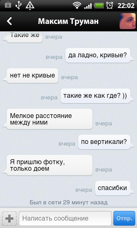 VK Chat Screen 2