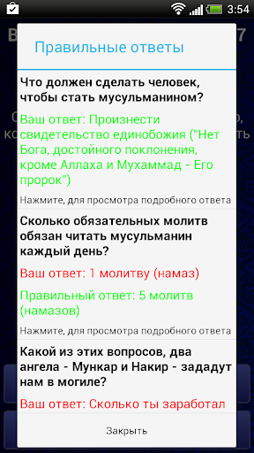 【免費教育App】Тест Ислам-APP點子