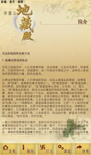 西樵山地藏殿 Screenshots 1