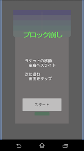 簡単速攻ブロック崩し Screenshots 5