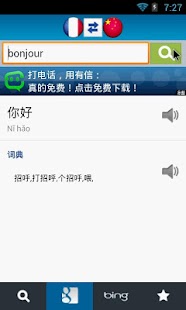 French - Chinese Dictionary Screenshots 2