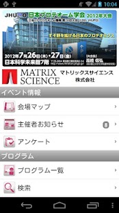 Free 日本プロテオーム学会2012年大会 APK