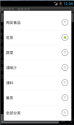 【免費購物App】购物清单-APP點子