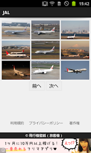 Airplane Wallpaper (Passenger) screenshot 2