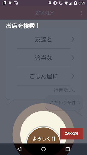 【免費生活App】ざっくりー-APP點子