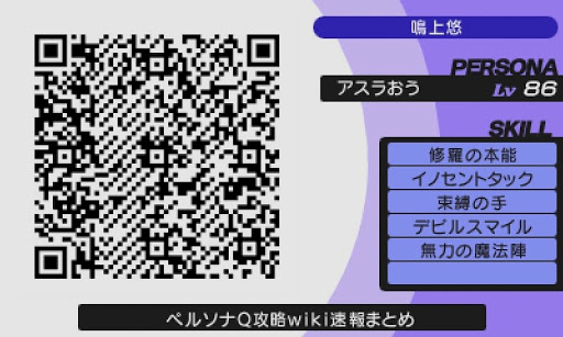 ペルソナq シャドウ オブ ザ ラビリンス 太陽のペルソナ 全qrコード一覧 ペルソナq シャドウ オブ ザ ラビリンス攻略wiki速報まとめ