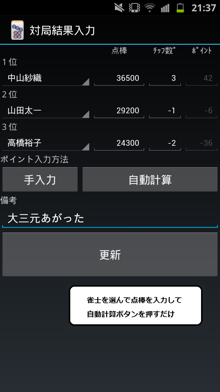 麻雀マネージャーさんま Screen 1