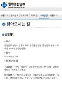 How to install 당진종합병원 lastet apk for pc