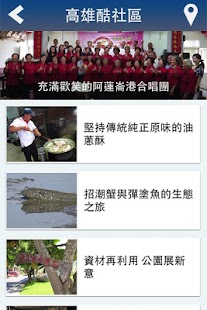 高雄酷社區 Screenshots 0