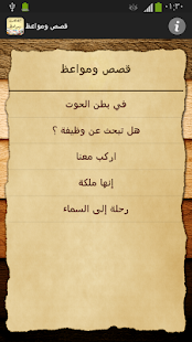 Lastest قصص ومواعظ APK