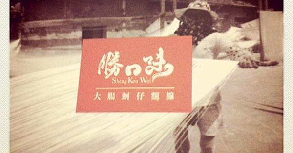 勝口味 (芝山店)