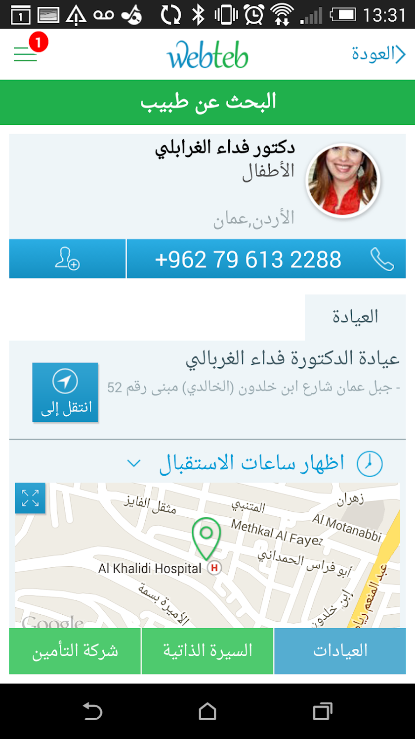 ويب طب Screen 3