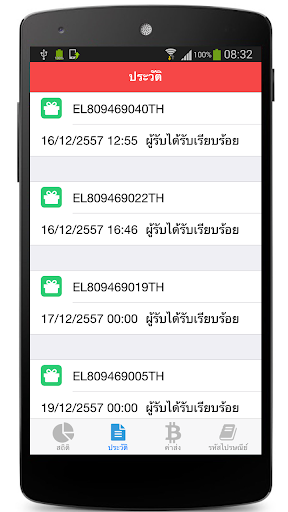 【免費交通運輸App】ThaiEMS-APP點子