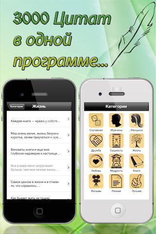 Красивые цитаты. Screen 2