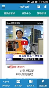 經濟日報‧自動化工業展 - náhled