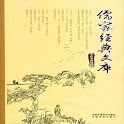 儒家经典 logo