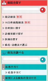 How to mod 病気･病院・医者 1.0 mod apk for laptop
